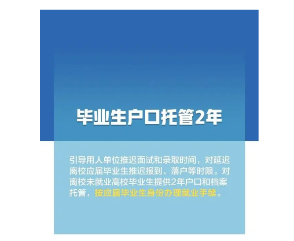 ：提供兩年戶口和檔案托管，對你有何影響？