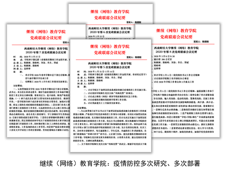 努力發(fā)揮網(wǎng)絡(luò)教育優(yōu)勢(shì)，勇做疫情防控合格“答卷人” 