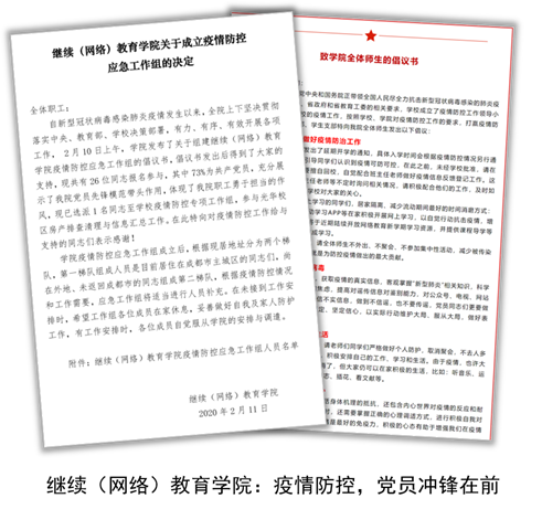 努力發(fā)揮網(wǎng)絡(luò)教育優(yōu)勢(shì)，勇做疫情防控合格“答卷人” 