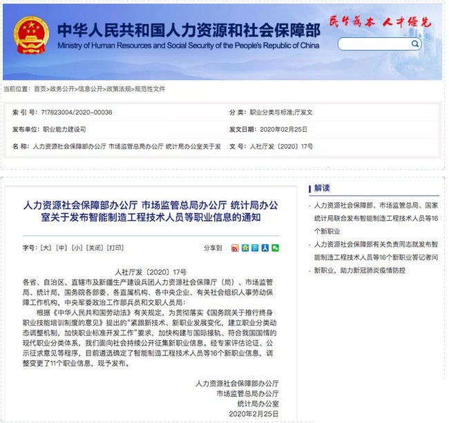 16個新職業(yè)誕生，有你的專業(yè)嗎？