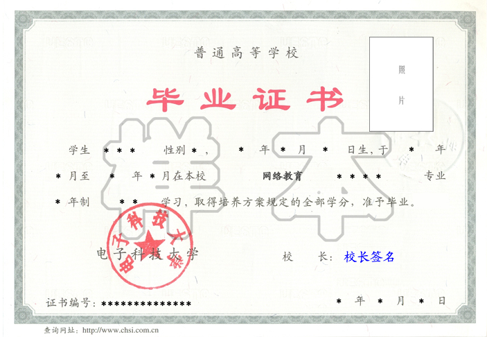 電子科技大學(xué)網(wǎng)絡(luò)教育畢業(yè)證是什么樣的？