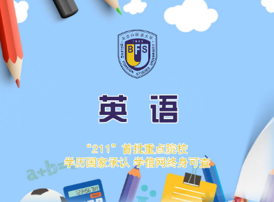 山東專升本英語專業(yè)比較好的學(xué)校有哪些？