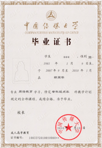 中國(guó)傳媒大學(xué)網(wǎng)絡(luò)教育畢業(yè)證是高校頒發(fā)嗎？