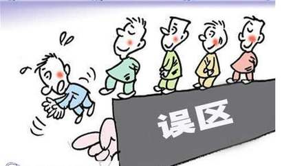 網(wǎng)絡(luò)教育常見的三大誤區(qū)，你知道嗎？