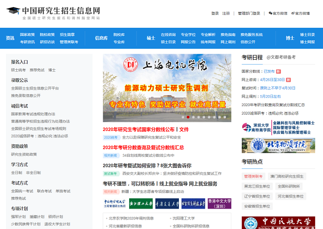 這才是研招網(wǎng)的正確打開(kāi)方式！省時(shí)省事！