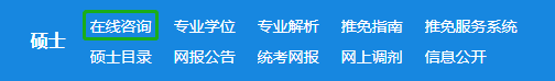這才是研招網(wǎng)的正確打開(kāi)方式！省時(shí)省事！