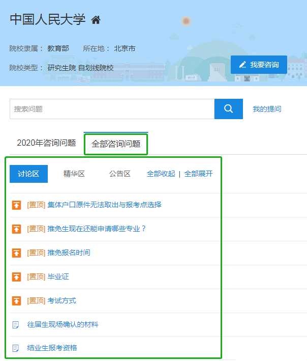 這才是研招網(wǎng)的正確打開(kāi)方式！省時(shí)省事！