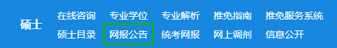 這才是研招網(wǎng)的正確打開(kāi)方式！省時(shí)省事！