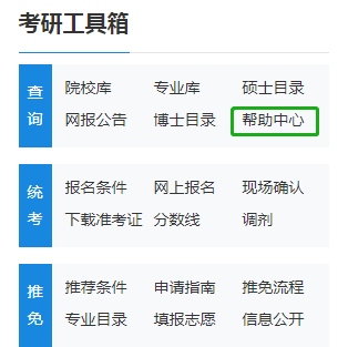 這才是研招網(wǎng)的正確打開(kāi)方式！省時(shí)省事！