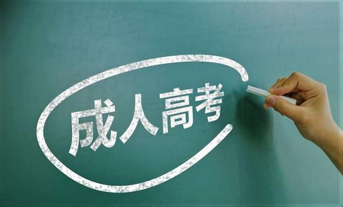 成人高考脫產(chǎn)是什么，為什么取消脫產(chǎn)學(xué)習(xí)