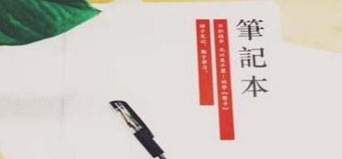 快速記筆記的方法，提高你的學(xué)習(xí)效率
