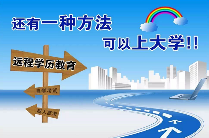 每年大把的全日制本科畢業(yè)生，遠(yuǎn)程教育還有優(yōu)勢(shì)嗎？