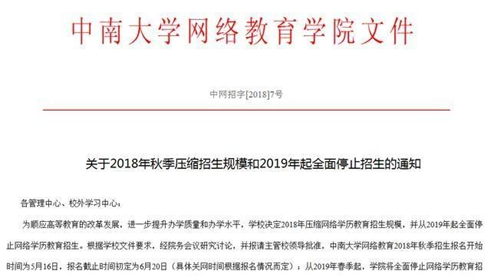 網(wǎng)絡教育：高校大規(guī)?？s減招生，你能讀的學校在消失