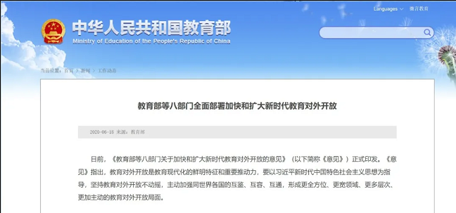 八部門：鼓勵(lì)開展中外學(xué)分互認(rèn)、學(xué)位互授聯(lián)授