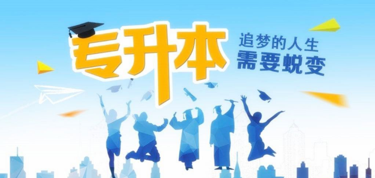 專升本考試，可能被忽略的幾點(diǎn)，需要多加注意