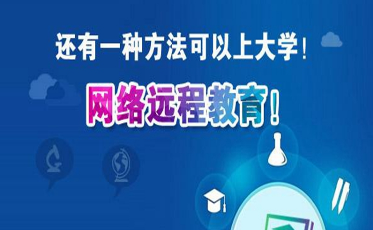 關于網(wǎng)絡教育不得不說的那些事