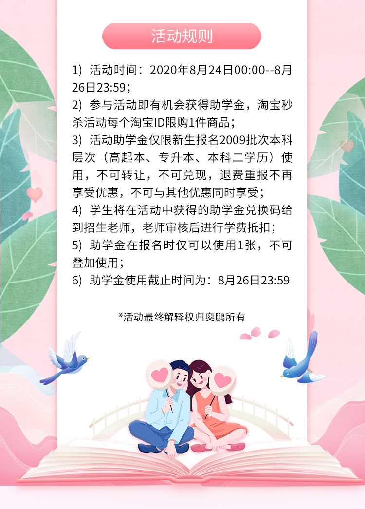 贏(yíng)助學(xué)金 圓學(xué)歷夢(mèng)——七夕，愛(ài)在奧鵬