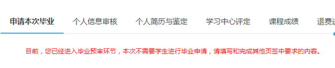 畢業(yè)審核開(kāi)始啦！如何在學(xué)習(xí)平臺(tái)申請(qǐng)畢業(yè)？