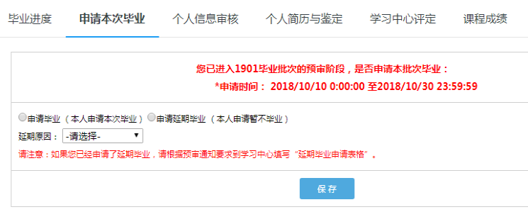 畢業(yè)審核開(kāi)始啦！如何在學(xué)習(xí)平臺(tái)申請(qǐng)畢業(yè)？