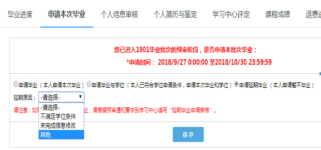 畢業(yè)審核開(kāi)始啦！如何在學(xué)習(xí)平臺(tái)申請(qǐng)畢業(yè)？