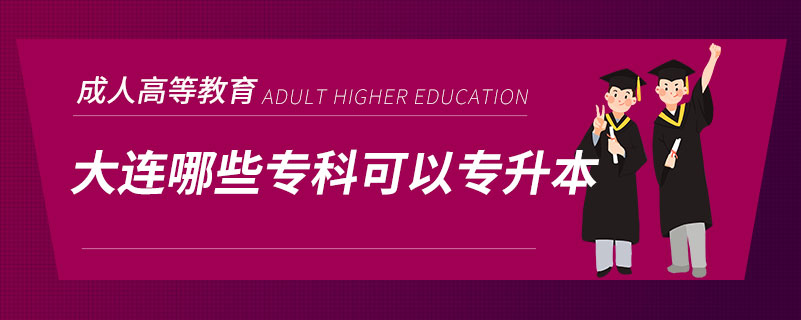 大連哪些?？瓶梢詫Ｉ? /></p><p style=