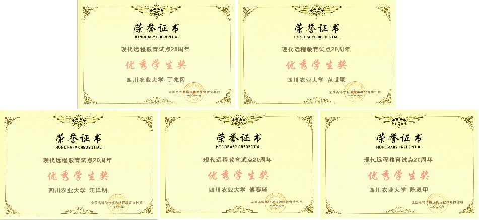 喜報(bào)：我校在全國(guó)高?，F(xiàn)代遠(yuǎn)程教育協(xié)作組成立20周年大會(huì)上獲獎(jiǎng)
