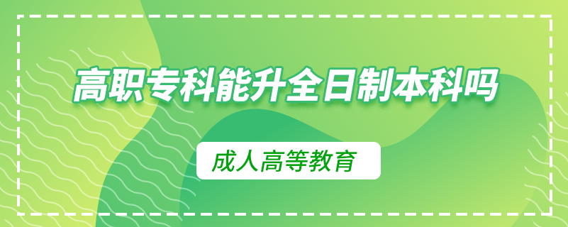 高職?？颇苌罩票究茊? /></p><p style=