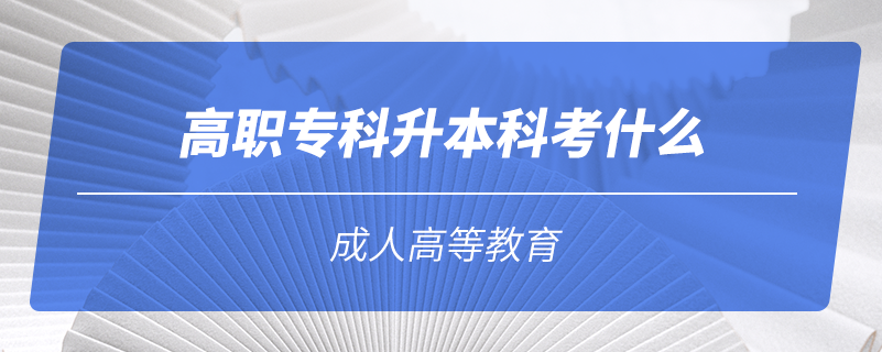 高職?？粕究瓶际裁? /></p><p style=