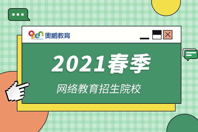 網(wǎng)絡(luò)教育心理學哪個學校好
