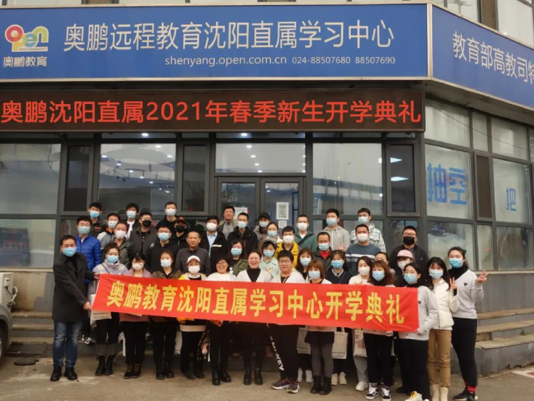 沈陽直屬 | 青春飛揚(yáng)，夢想啟航——2021春季開學(xué)典禮