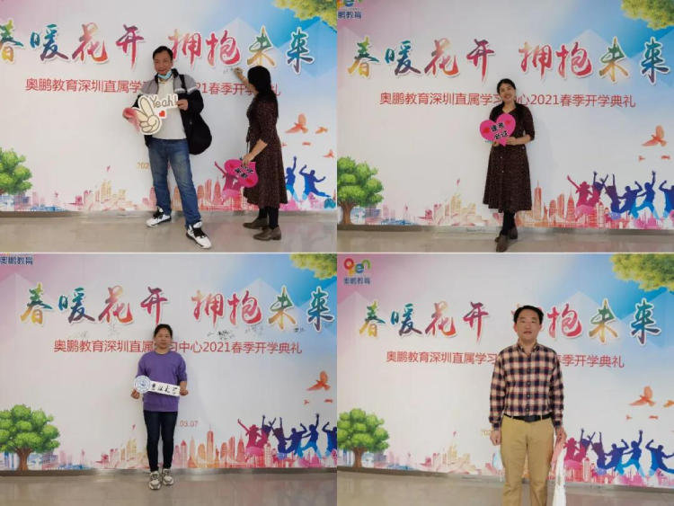 深圳直屬 | 2021春季“春暖花開，擁抱未來”開學(xué)典禮