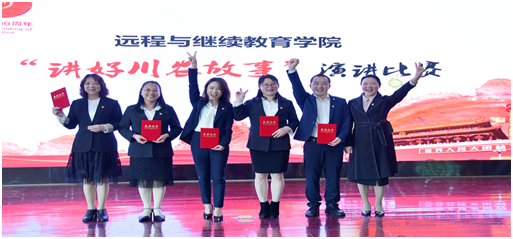 傳頌川農經典，講好川農故事—學院成功舉辦“講好川農故事”演講比賽