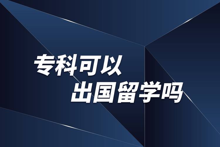 ?？瓶梢猿鰢魧W(xué)嗎