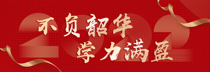你好2022，遇見更美好的自己