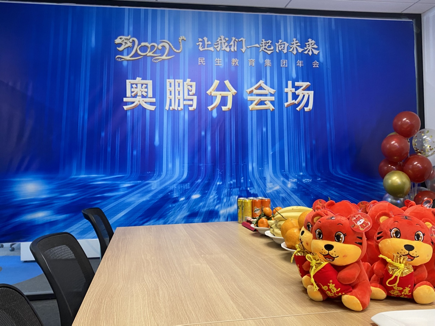 民生教育集團“讓我們一起向未來”云年會圓滿舉行！