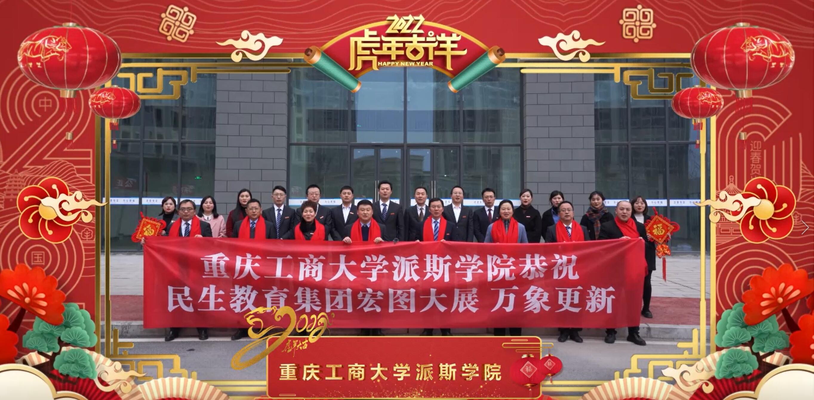 民生教育集團“讓我們一起向未來”云年會圓滿舉行！