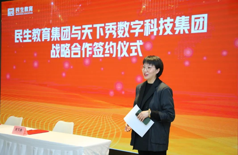 民生教育集團(tuán)與天下秀教育簽約合作，共同助力產(chǎn)教融合鄉(xiāng)村振興