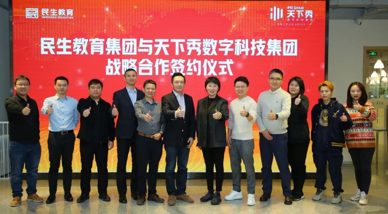 民生教育集團(tuán)與天下秀教育簽約合作，共同助力產(chǎn)教融合鄉(xiāng)村振興