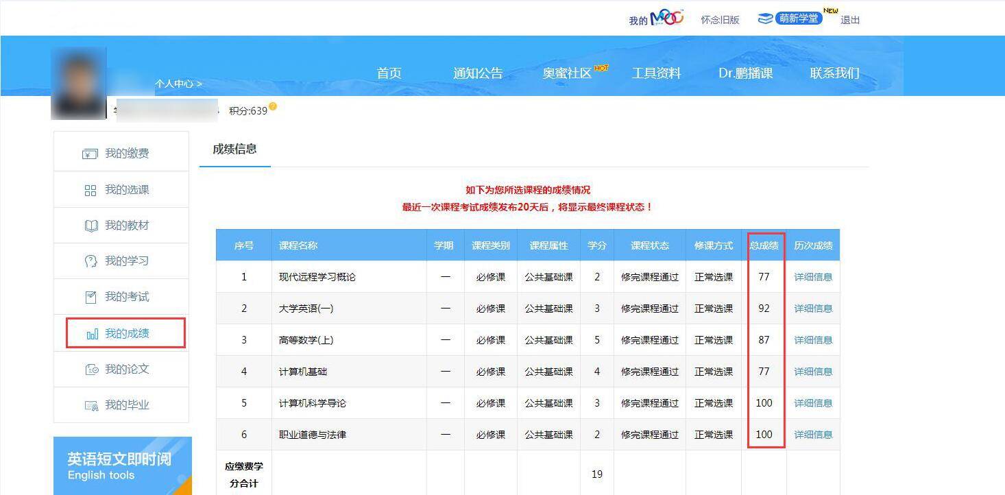 如何查詢課程考試成績(jī)？