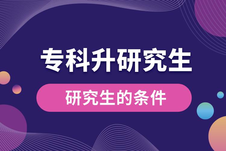 ?？粕芯可臈l件