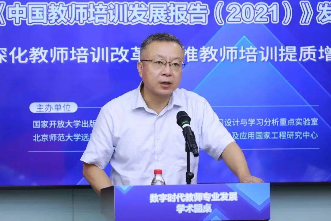奧鵬教育應(yīng)邀出席數(shù)字時(shí)代教師專業(yè)發(fā)展學(xué)術(shù)圓桌暨《中國教師培訓(xùn)發(fā)展報(bào)告（2021）》發(fā)布會