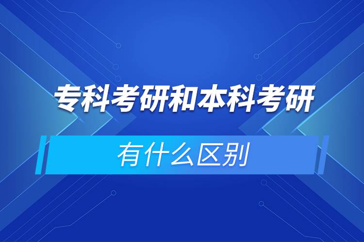 ?？瓶佳泻捅究瓶佳杏惺裁磪^(qū)別