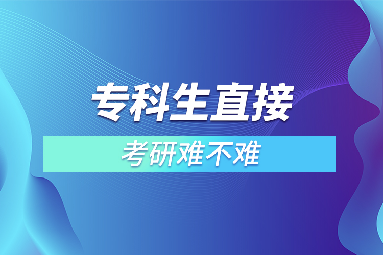 ?？粕苯涌佳须y不難