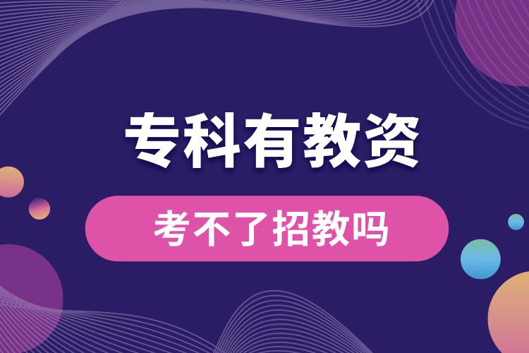 ?？朴薪藤Y考不了招教嗎.jpg