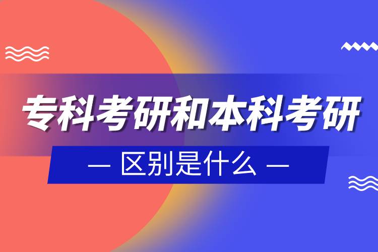 ?？瓶佳泻捅究瓶佳械膮^(qū)別是什么.jpg