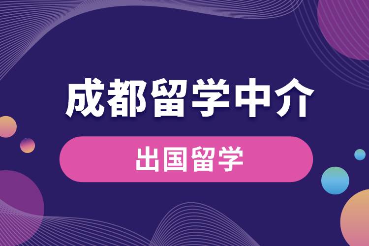 成都留學中介.jpg