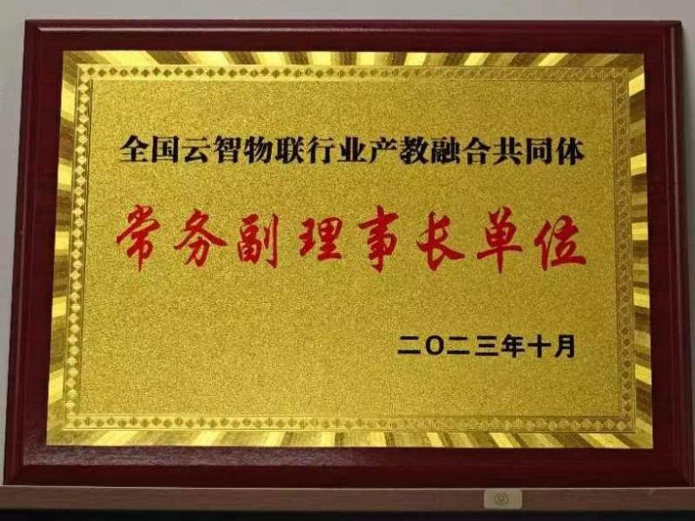 奧鵬教育攜手阿里云與院校，共同推動(dòng)云智物聯(lián)行業(yè)產(chǎn)教融合共同體建設(shè)3.jpg