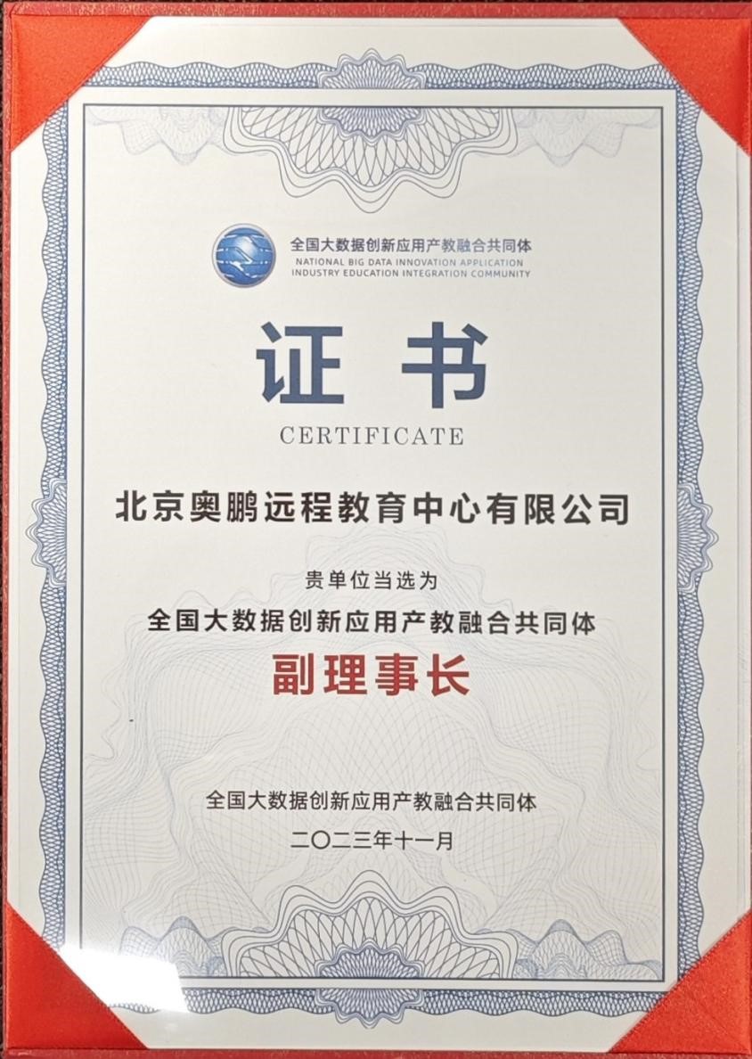 奧鵬教育攜手新華三與院校，共同推動全國大數(shù)據(jù)創(chuàng)新應用產(chǎn)教融合共同體建設(shè)1.jpg
