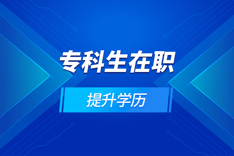 ?？粕诼毺嵘龑W(xué)歷