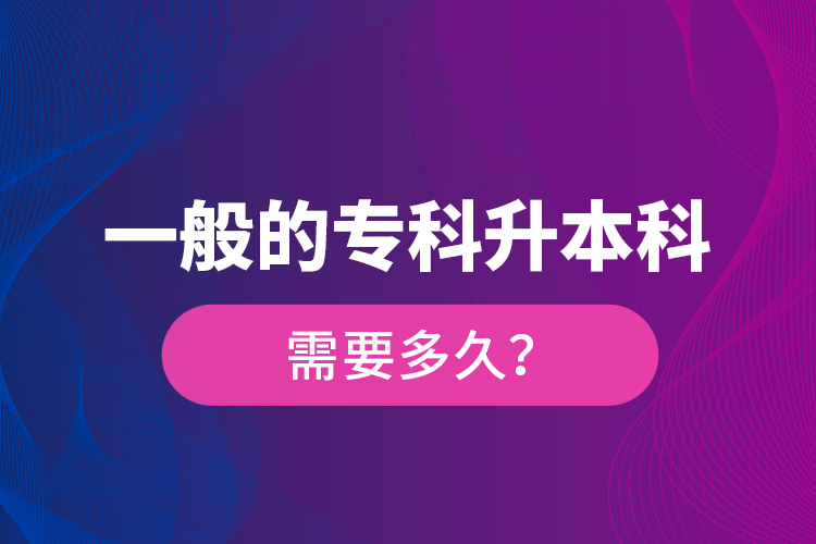 一般的?？粕究菩枰嗑?？